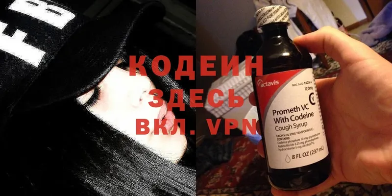 Кодеин напиток Lean (лин)  Кяхта 